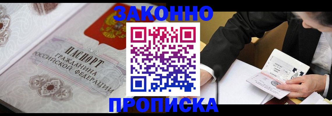 временная прописка в Александрове