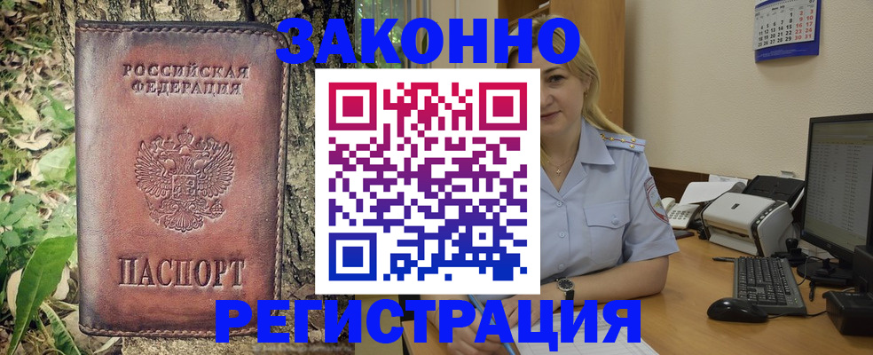 купить прописку в Александрове